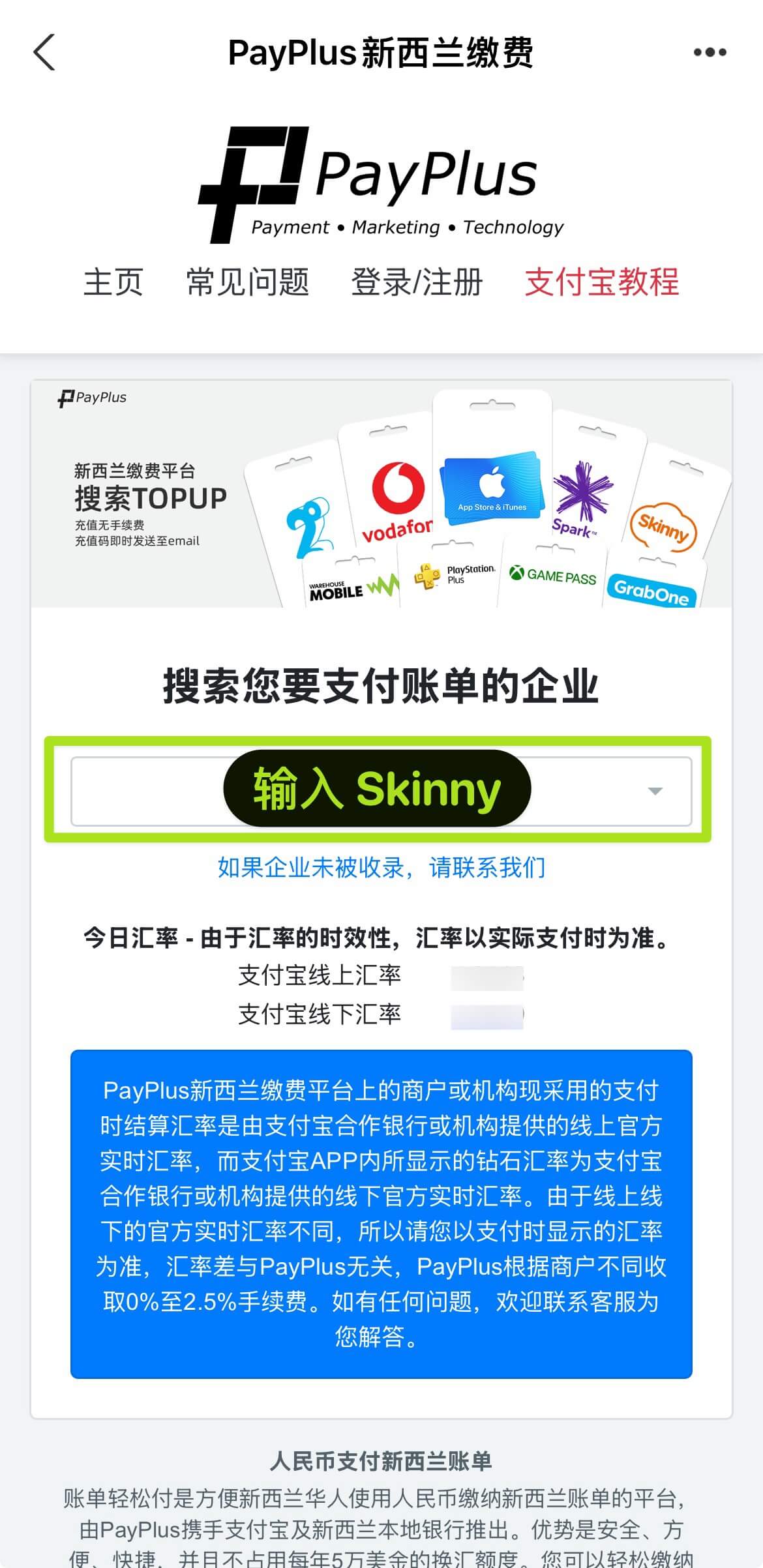 输入Skinny