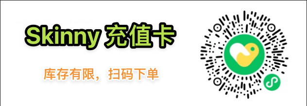 Skinny 充值卡